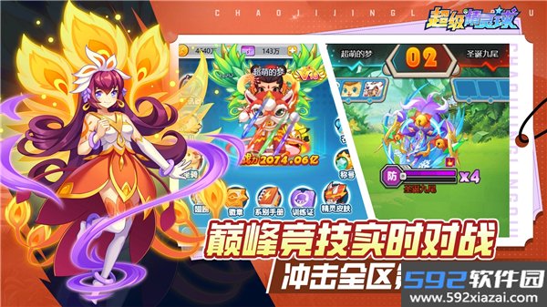 超级精灵球官方版截图3