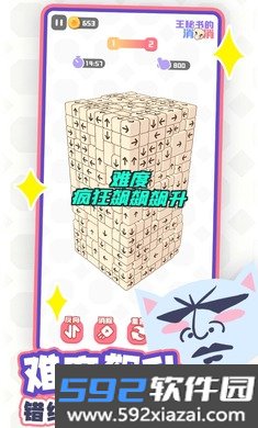 王秘书的消消消手机版截图1