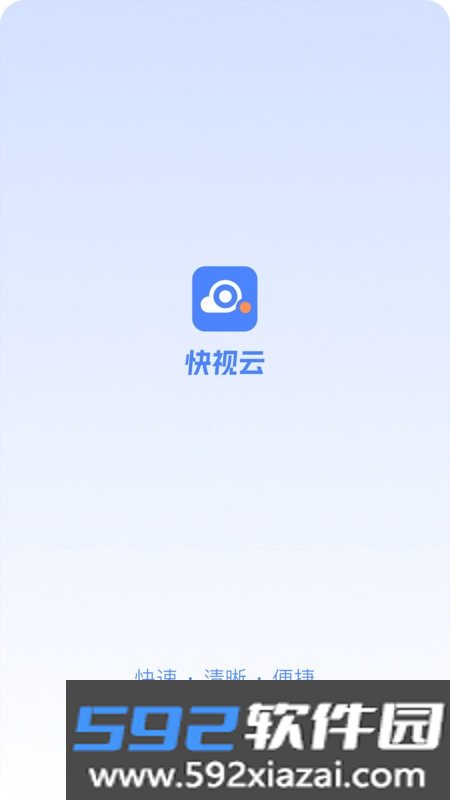 快视云摄像头截图1