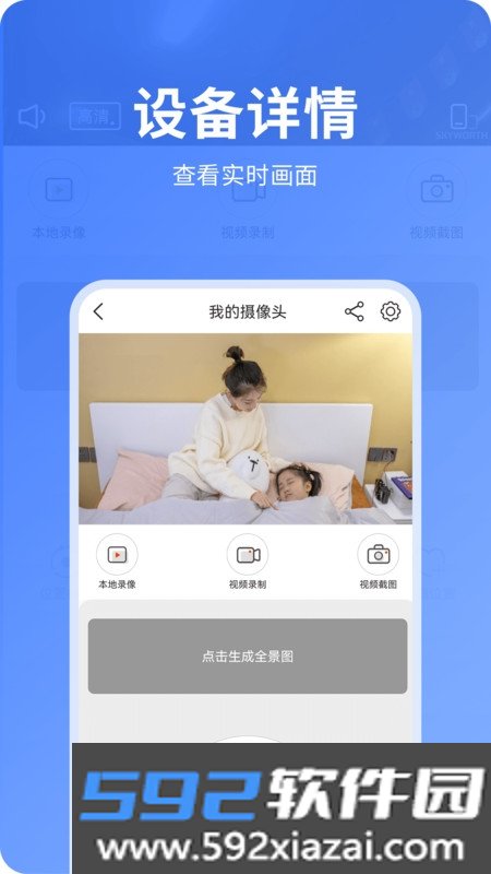 快视云摄像头截图3