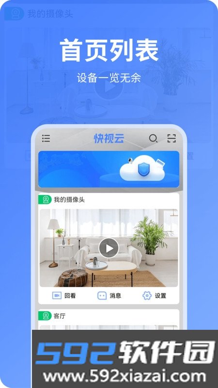 快视云摄像头截图4