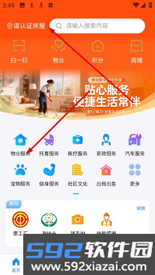 顾好家