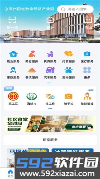 顾好家最新版截图1