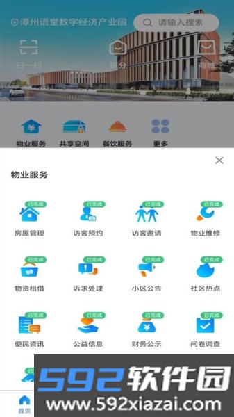 顾好家最新版截图2