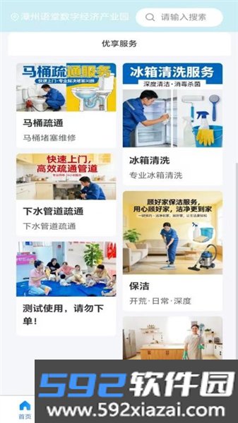 顾好家最新版截图3