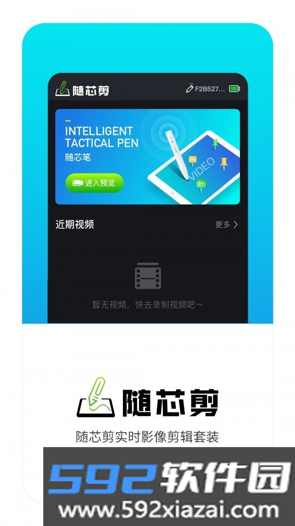 随芯剪app截图1