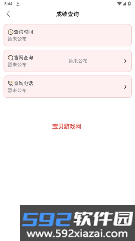潇湘志愿app安卓手机版截图1