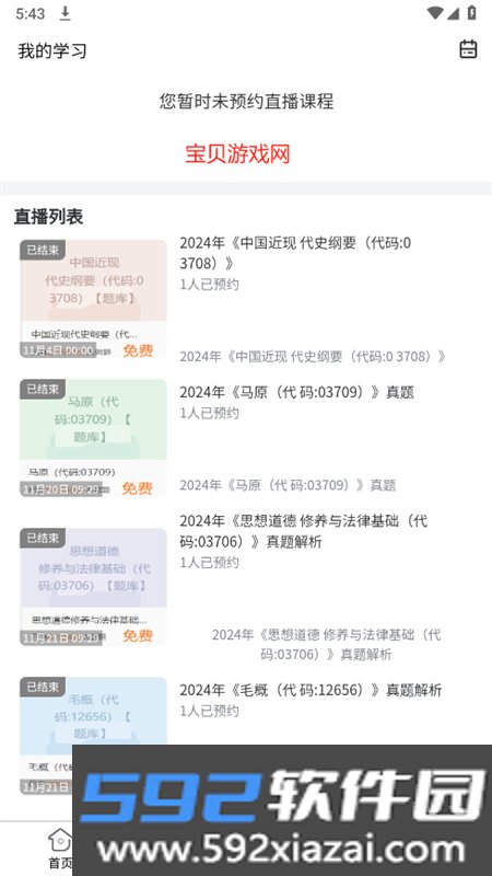 潇湘志愿app安卓手机版截图4