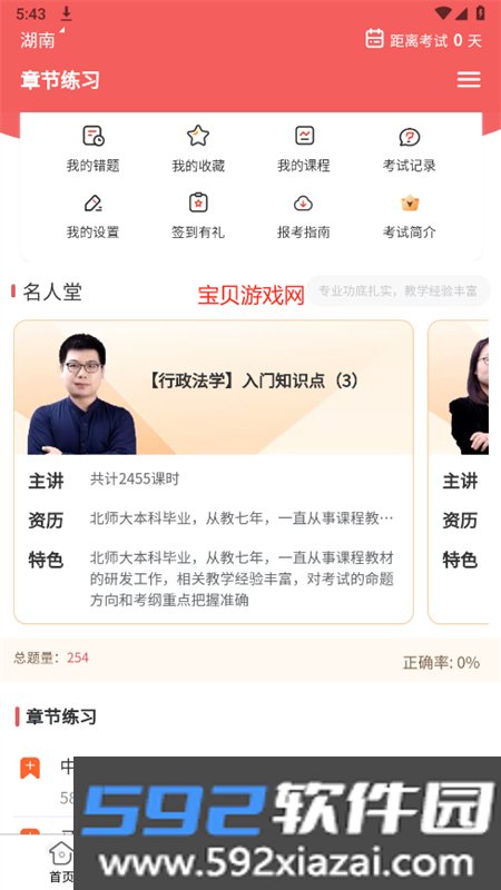 潇湘志愿app安卓手机版截图5