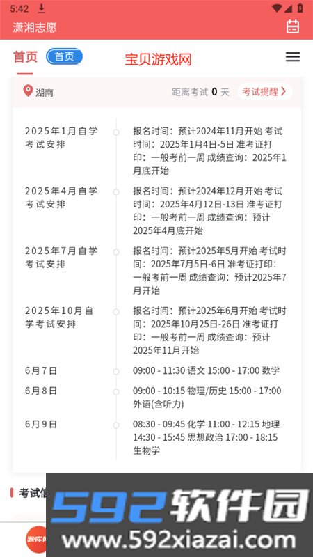 潇湘志愿app安卓手机版截图6