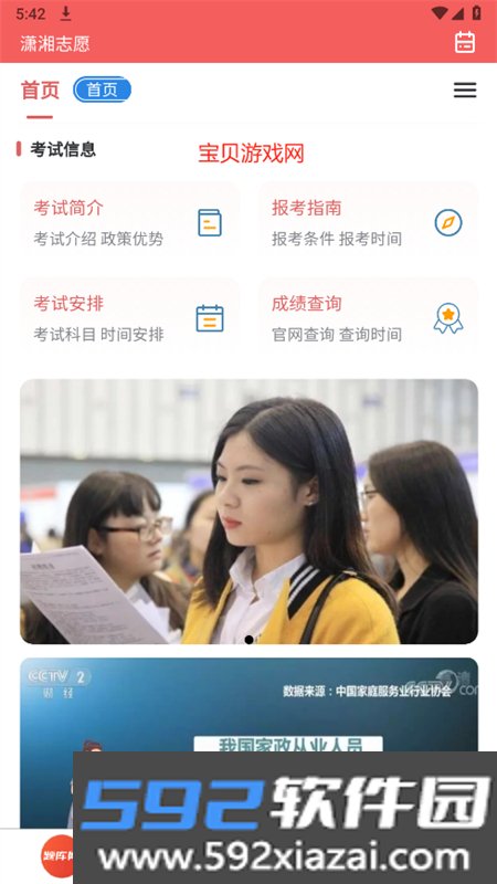 潇湘志愿app安卓手机版截图7