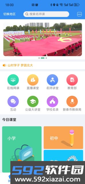 往前途官方版截图1