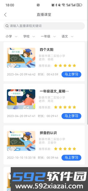 往前途官方版截图3