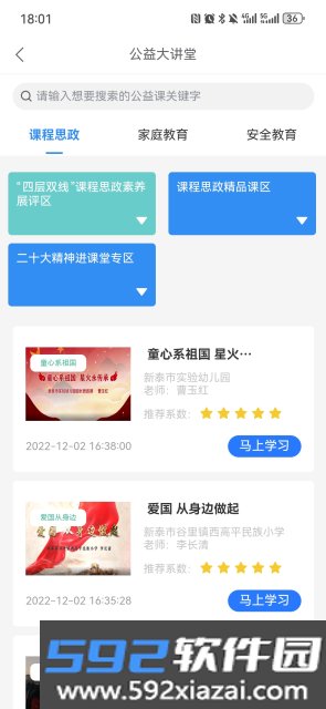 往前途官方版截图4