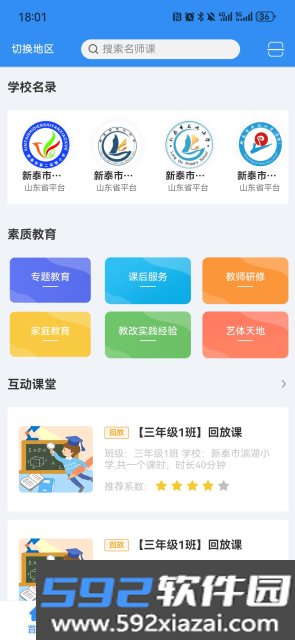 往前途官方版截图5