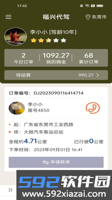 福兴代驾截图1