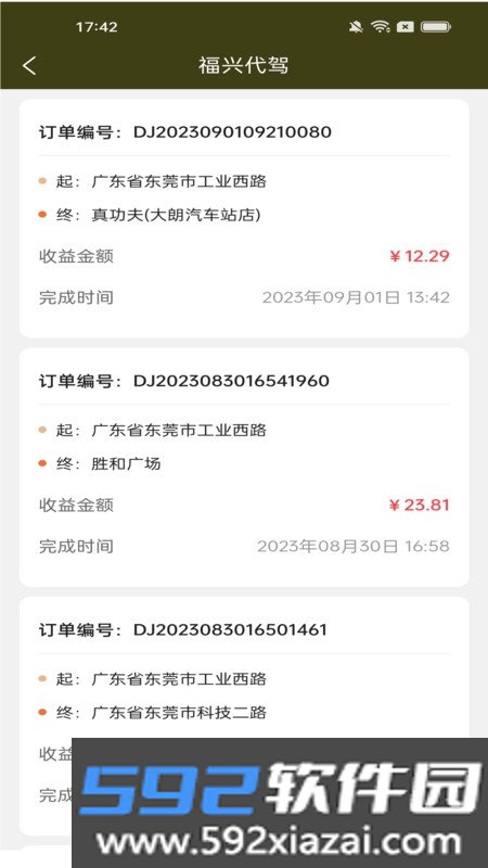 福兴代驾截图2