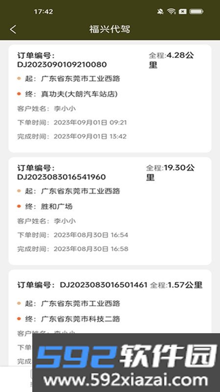 福兴代驾截图3