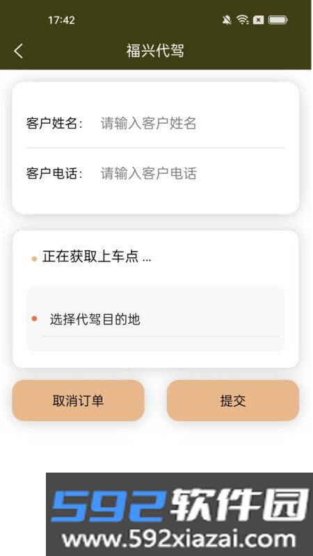 福兴代驾截图4