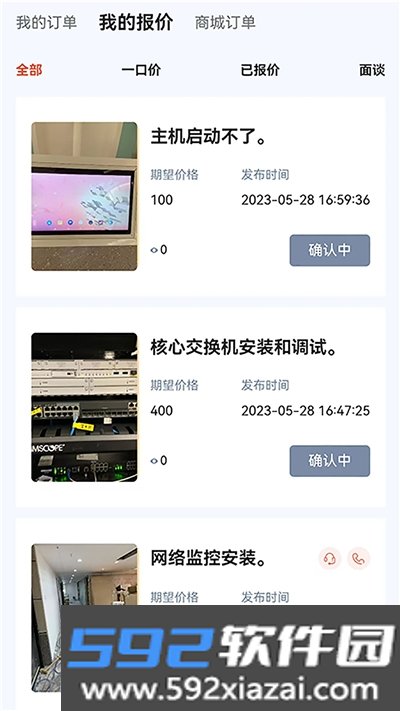 悦用工app截图2
