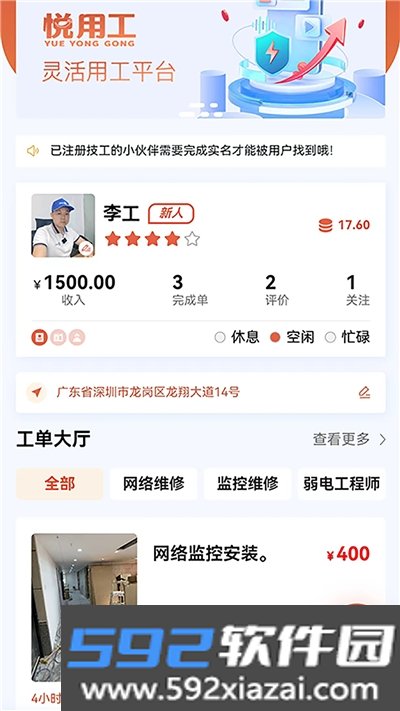 悦用工app截图3