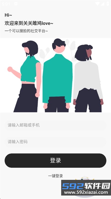 关关雎鸠love搜脸社交app手机版截图2