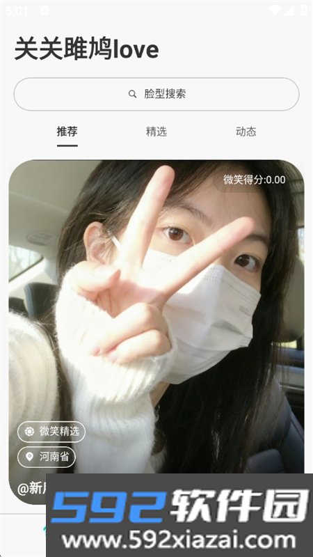 关关雎鸠love搜脸社交app手机版截图3