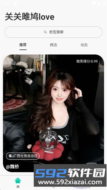 关关雎鸠love搜脸社交app手机版截图4