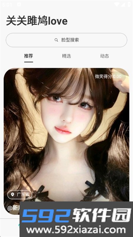 关关雎鸠love搜脸社交app手机版截图5
