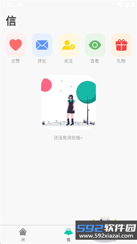 关关雎鸠love搜脸社交app手机版截图7