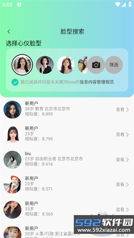 关关雎鸠love搜脸社交app手机版截图9