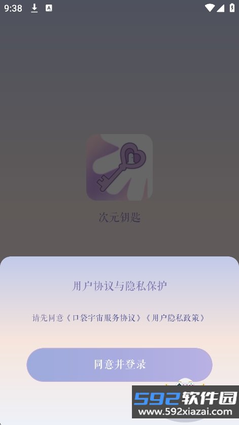 次元钥匙ai聊天软件下载截图2