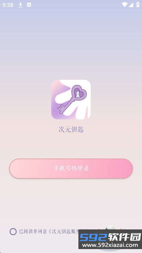 次元钥匙ai聊天软件下载截图3