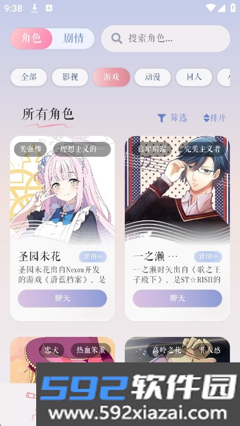 次元钥匙ai聊天软件下载截图6