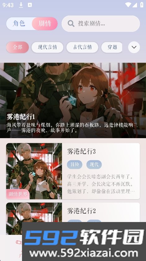 次元钥匙ai聊天软件下载截图7