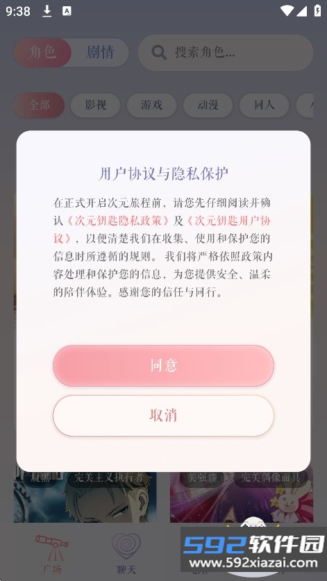 次元钥匙ai聊天软件下载截图8