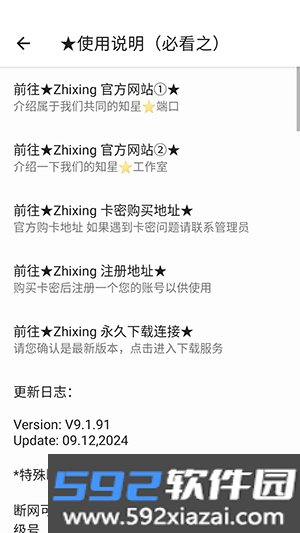 知星至尊VIP尊享版三合一截图2
