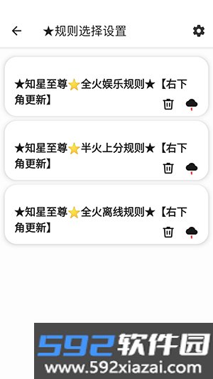 知星至尊VIP尊享版三合一截图3