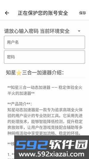 知星至尊VIP尊享版三合一截图4