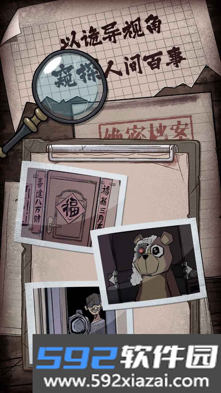 人间诡视截图5