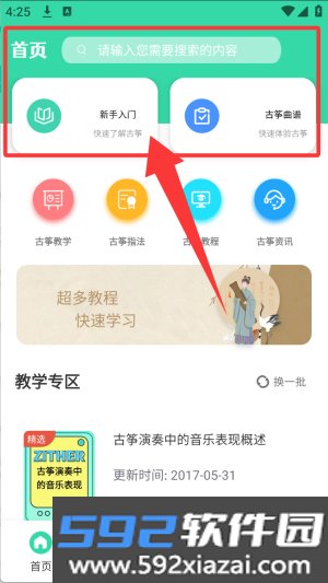 爱古筝app