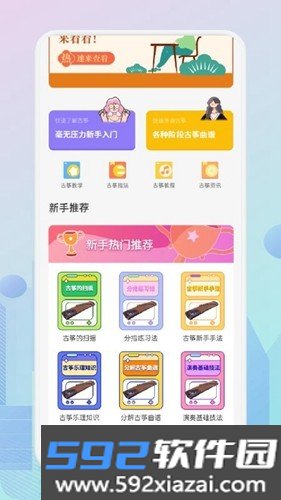 爱古筝app安卓版截图1