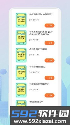 爱古筝app安卓版截图2