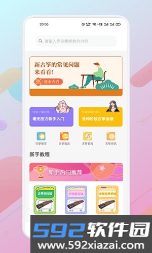 爱古筝app安卓版截图3
