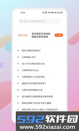 爱古筝app安卓版截图4
