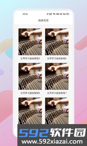 爱古筝app安卓版截图5