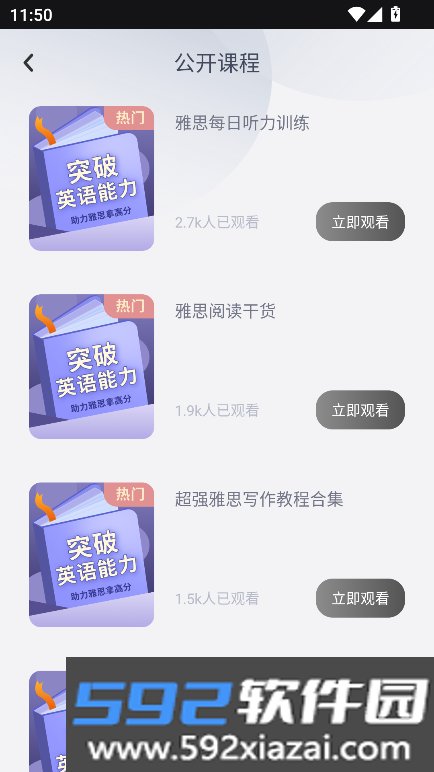 背速课堂免费下载英语最新版截图1