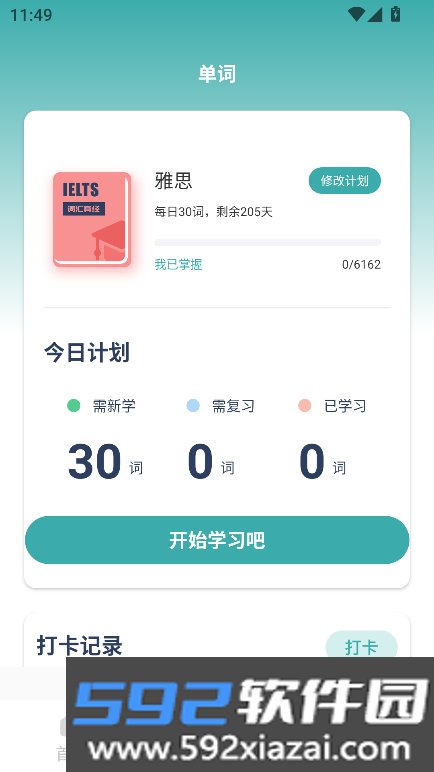 背速课堂免费下载英语最新版截图3