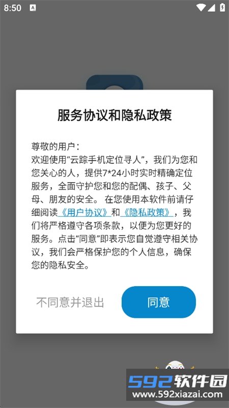 云踪手机定位寻人
