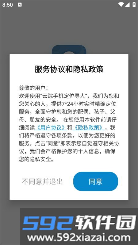 云踪手机定位寻人app官方最新版截图1